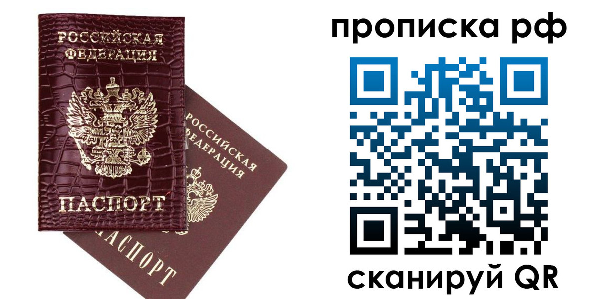 временная регистрация в квартире в Подольске