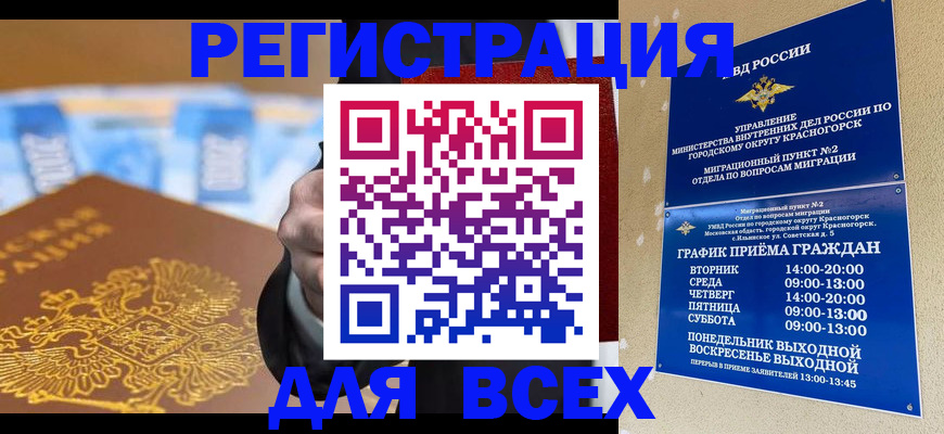 временная прописка в Подольске