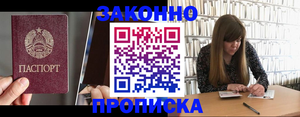 временная регистрация надежно в Подольске