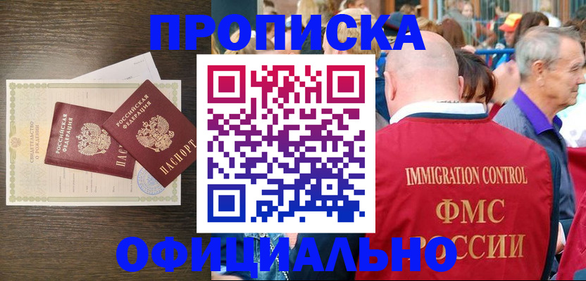 прописка 2025 в Подольске