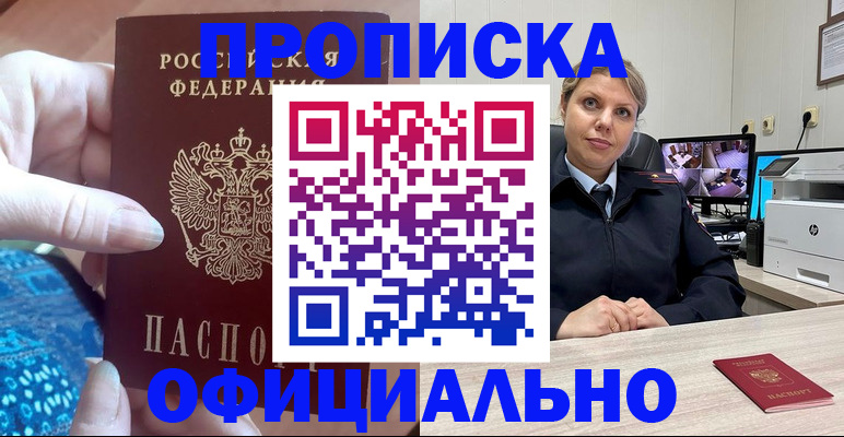 прописка для работы в Подольске