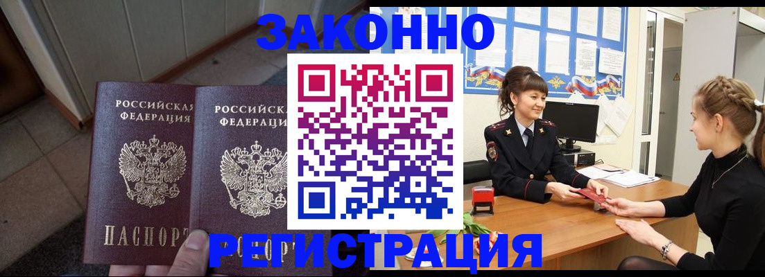 прописка штамп в Подольске