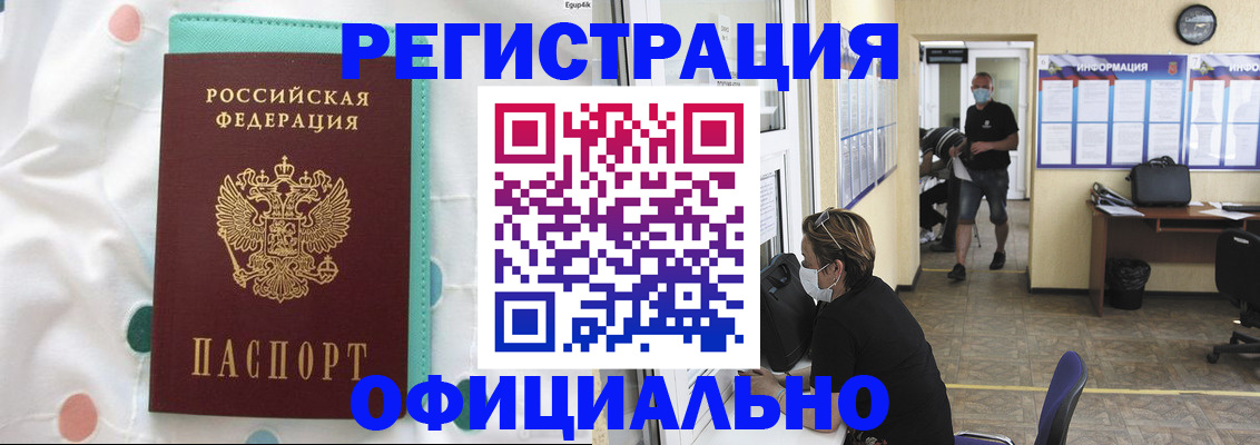 прописка от собственника в Подольске