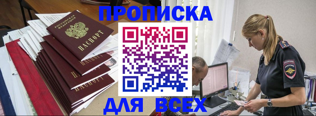 прописка поиск в Подольске